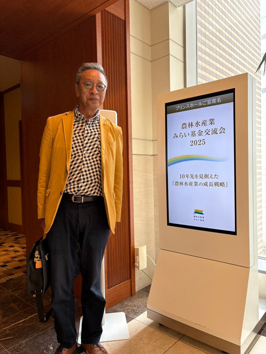 「A Ten-Year Growth Strategy」農林水産業みらい基金交流会2025