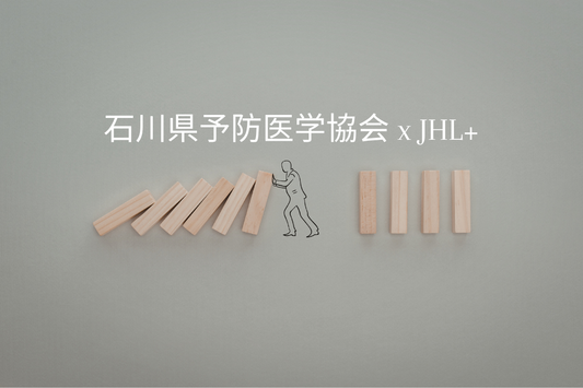 Introduced to Ishikawa Health Service Association 石川県予防医学協会での販売