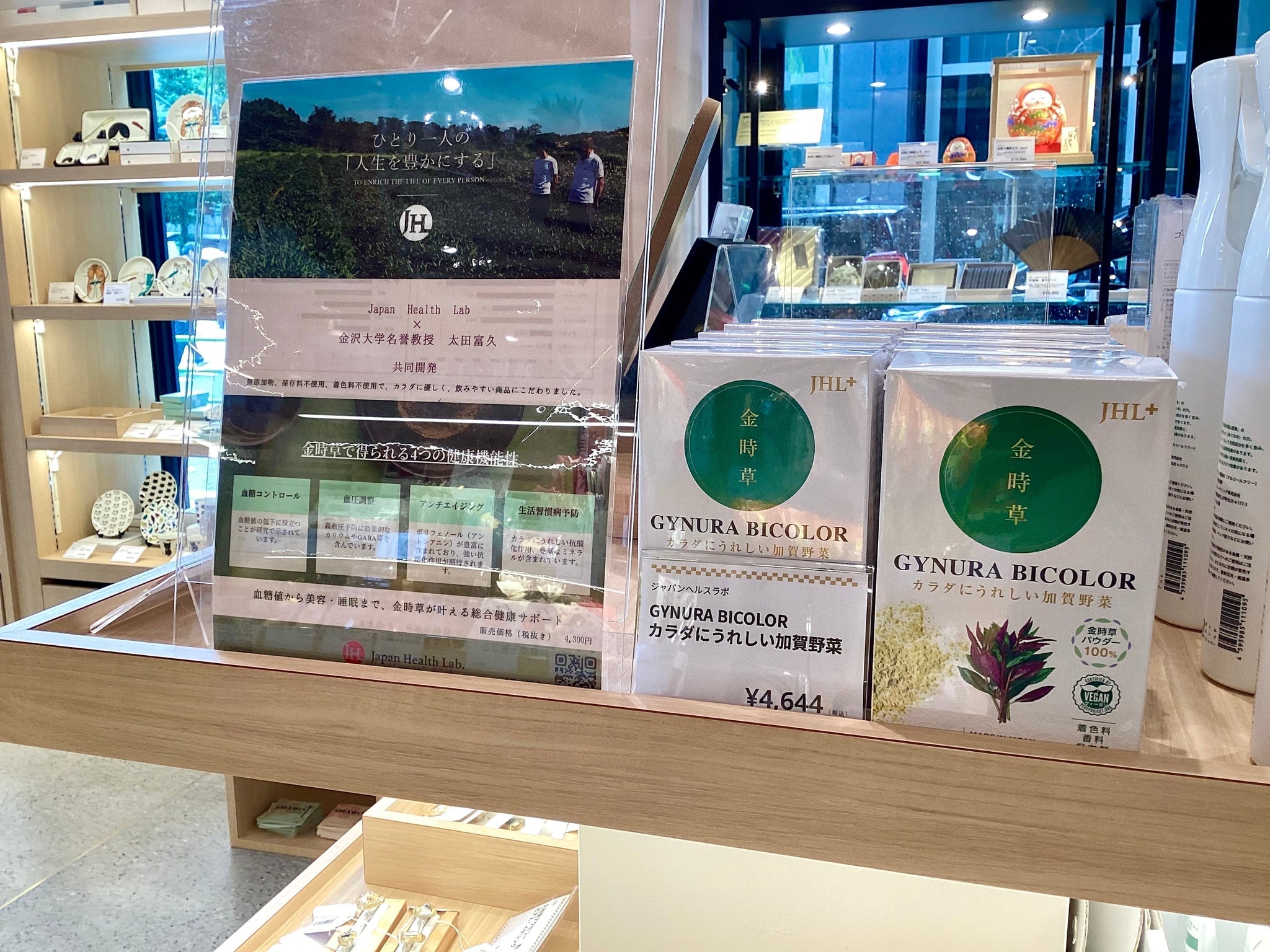自然派に朗報！いしかわテラスで手に入る！Gynura bicolor - カラダにうれしい加賀野菜　JHL+/Japan Health Lab